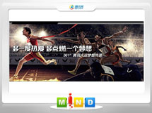 龙里361度——腾讯大运会梦想传递