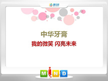 龙里中华牙膏——我的微笑闪亮未来